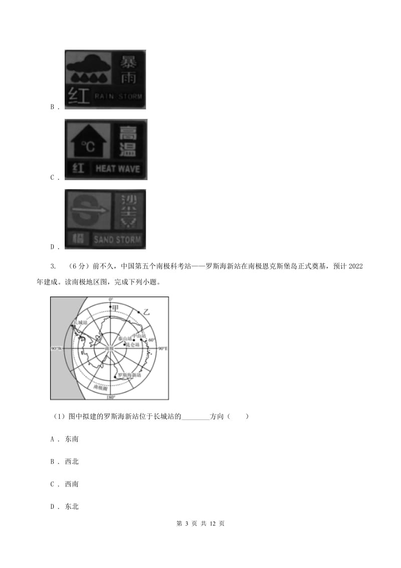 2020届九年级初中学生学业水平模拟考试地理试卷（四）（II ）卷_第3页