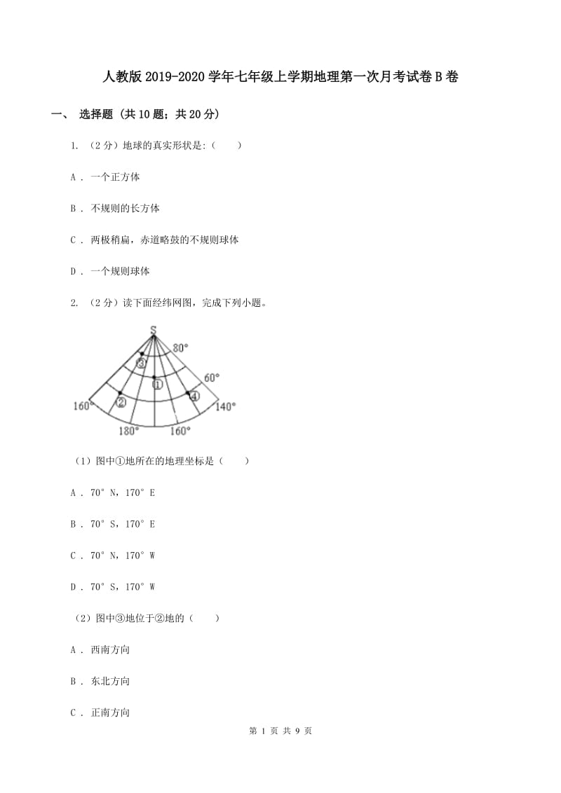 人教版2019-2020学年七年级上学期地理第一次月考试卷B卷_第1页