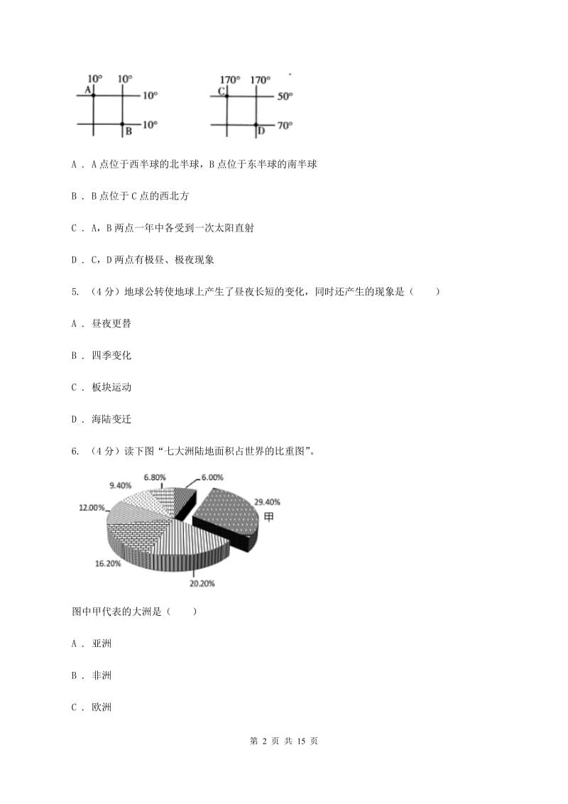 鲁教版七年级上学期地理第二次月考试卷A卷_第2页