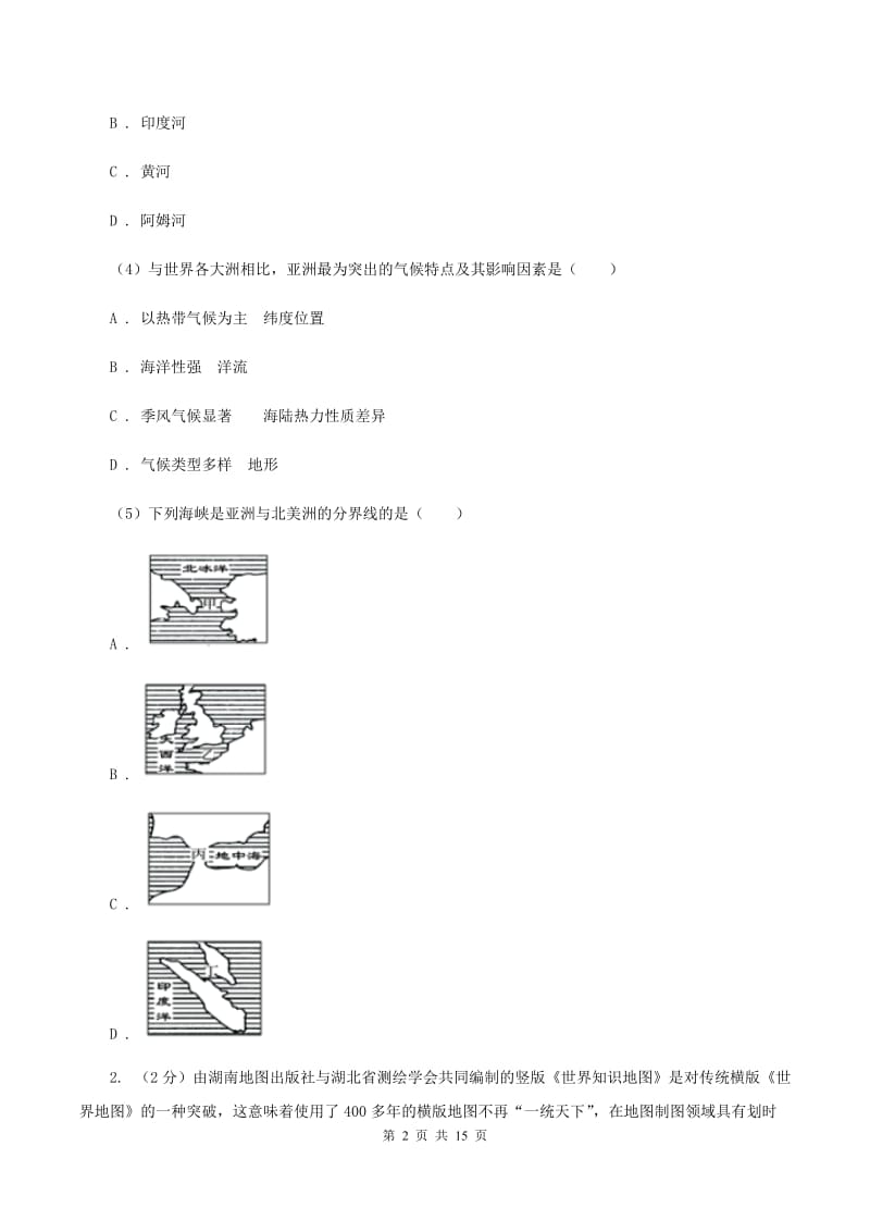 2019-2020学年七年级下学期地理期中考试试卷C卷1_第2页