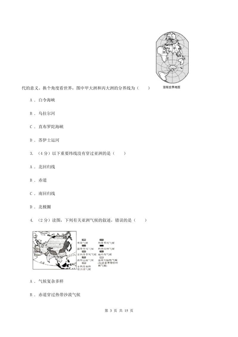 2019-2020学年七年级下学期地理期中考试试卷C卷1_第3页