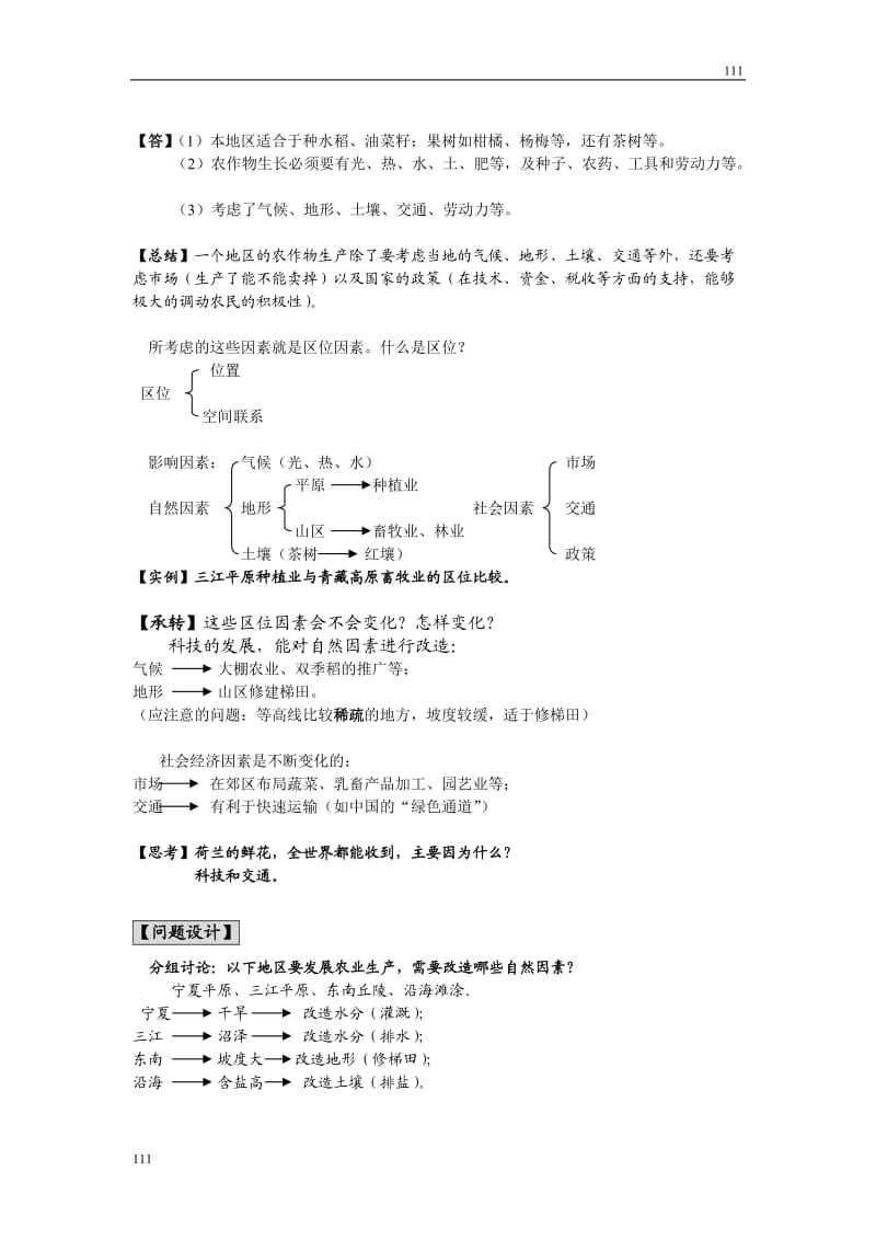 高中地理《农业区位因素与农业地域类型》学案1（湘教版必修2）_第3页