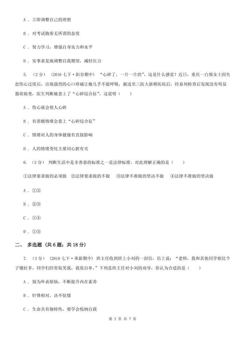 2019-2020学年七年级上期末考试政治试卷C卷_第2页