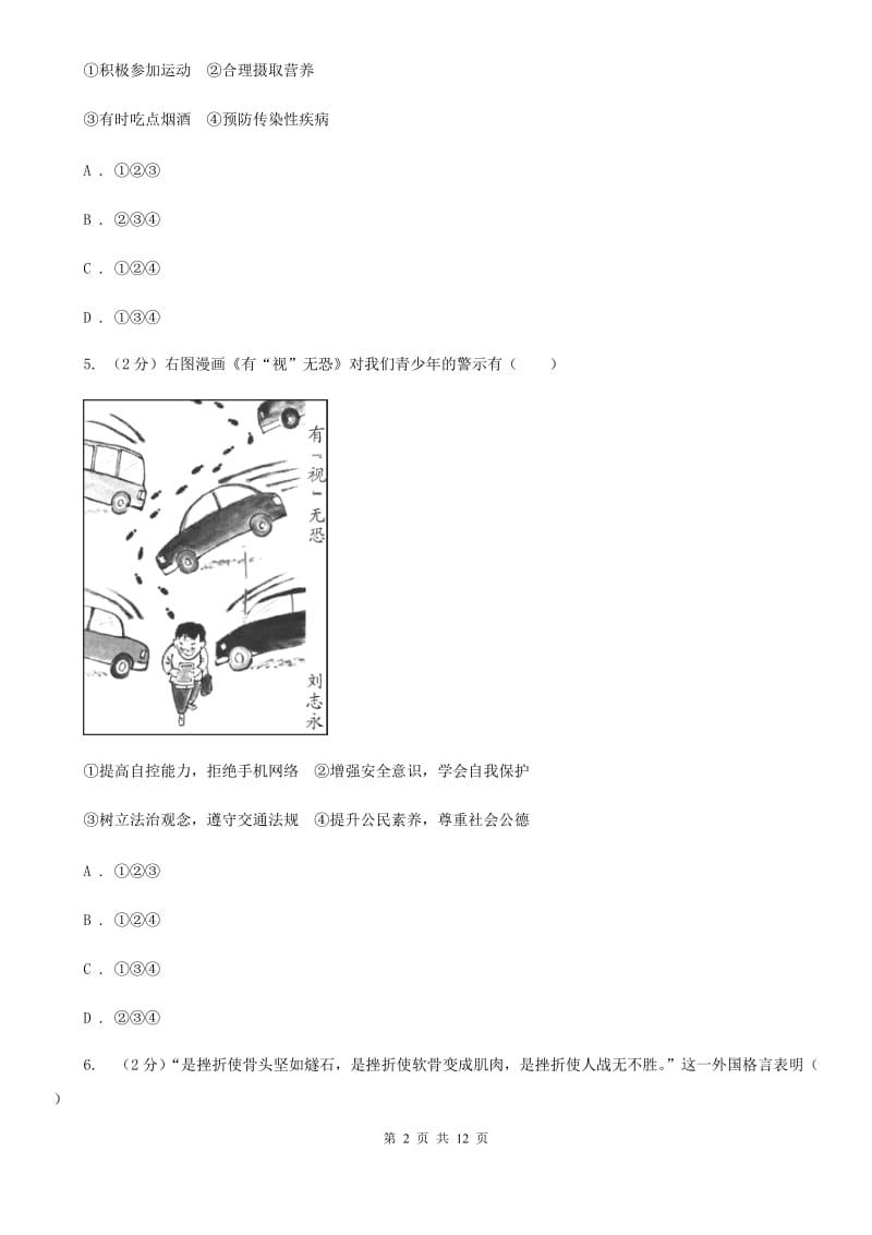 人教版2019-2020七年级上学期道德与法治期末考试试卷（II ）卷_第2页