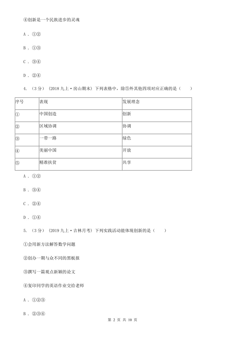 九年级上册第一单元2.1《创新改变生活》同步练习C卷_第2页