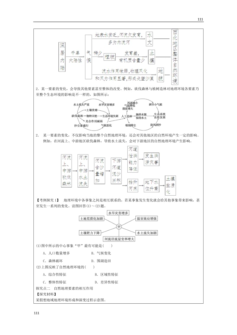 高中地理必修三3.2 《自然地理环境的整体性》 同步学案 湘教新课标_第3页