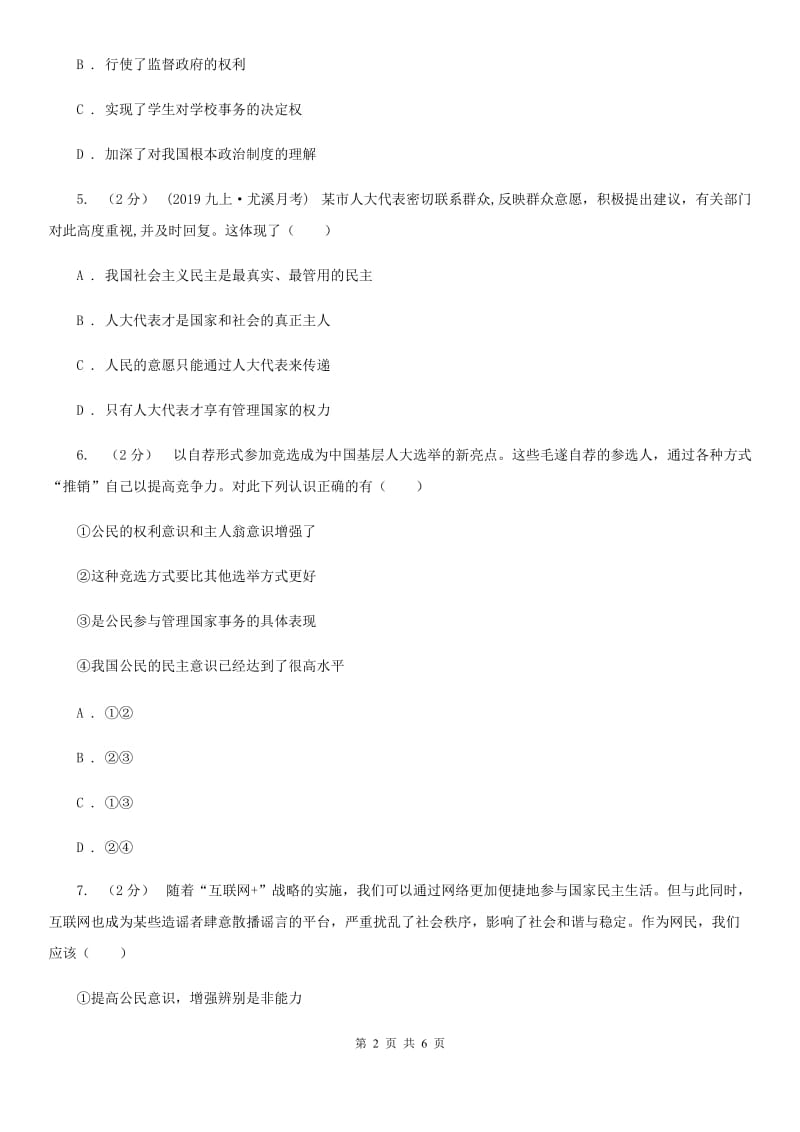 九年级上册3．1 生活在民主国家 课时练习(II )卷_第2页