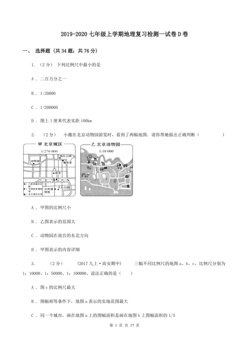 2019-2020七年级上学期地理复习检测一试卷D卷_第1页