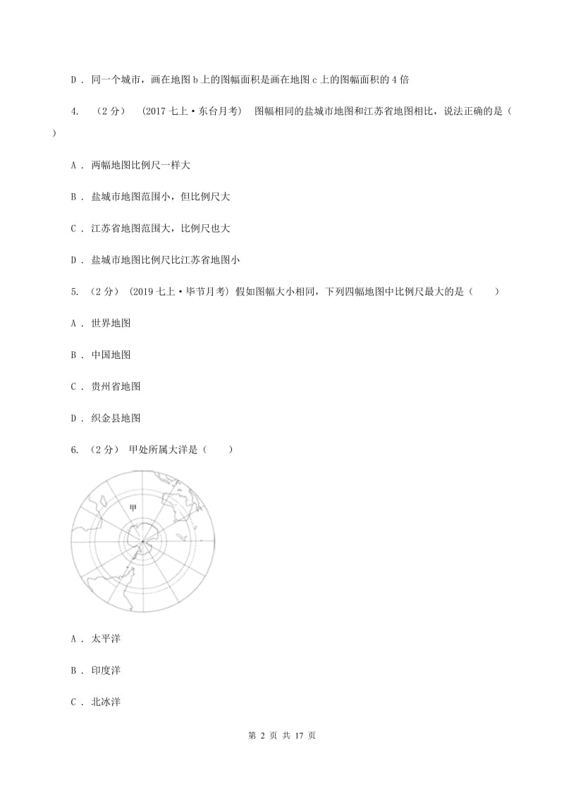 2019-2020七年级上学期地理复习检测一试卷D卷_第2页