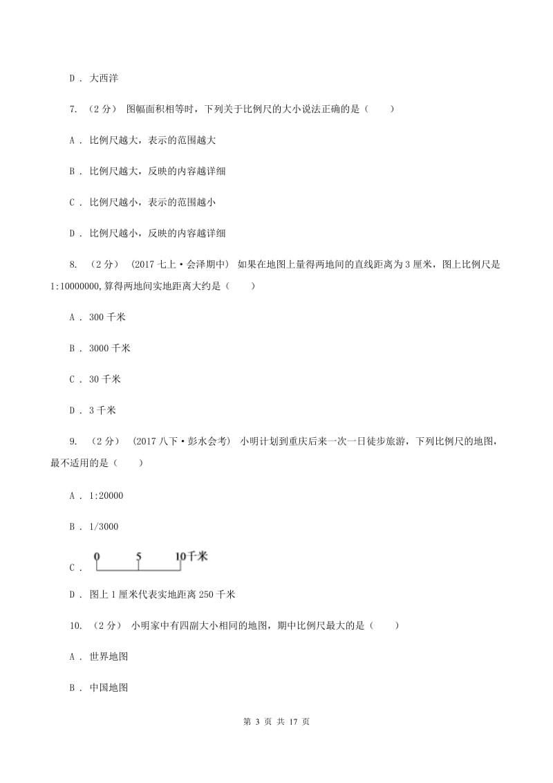 2019-2020七年级上学期地理复习检测一试卷D卷_第3页