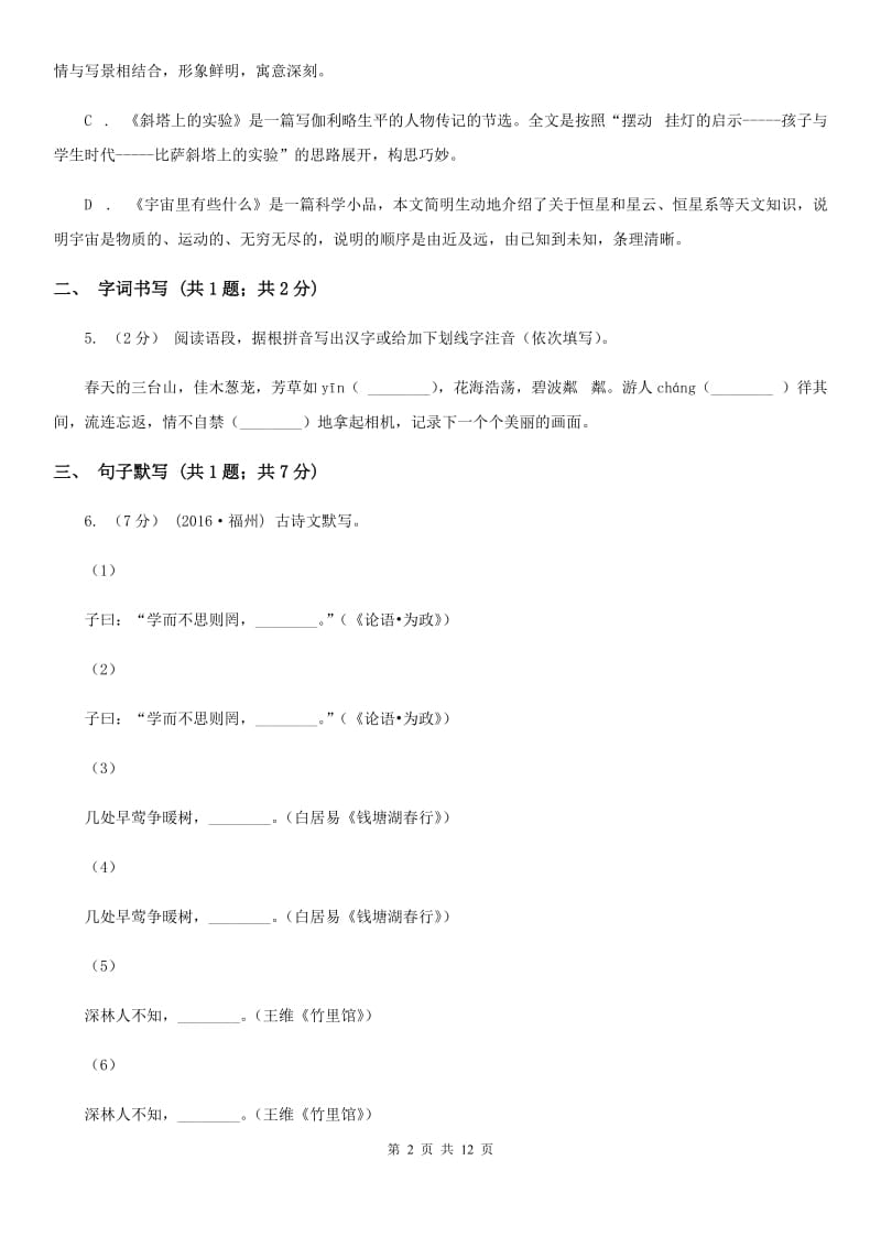 北京市2019-2020学年七年级上学期语文第一次月考试卷 B卷_第2页