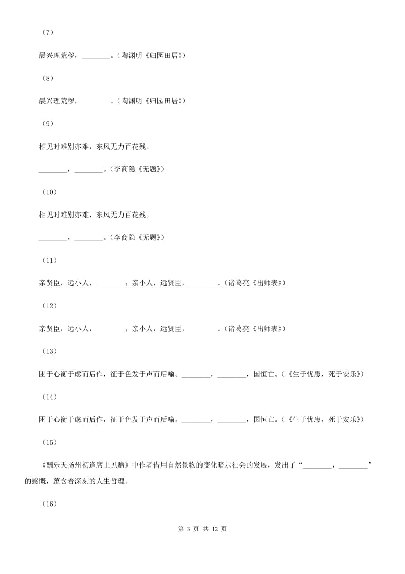 北京市2019-2020学年七年级上学期语文第一次月考试卷 B卷_第3页