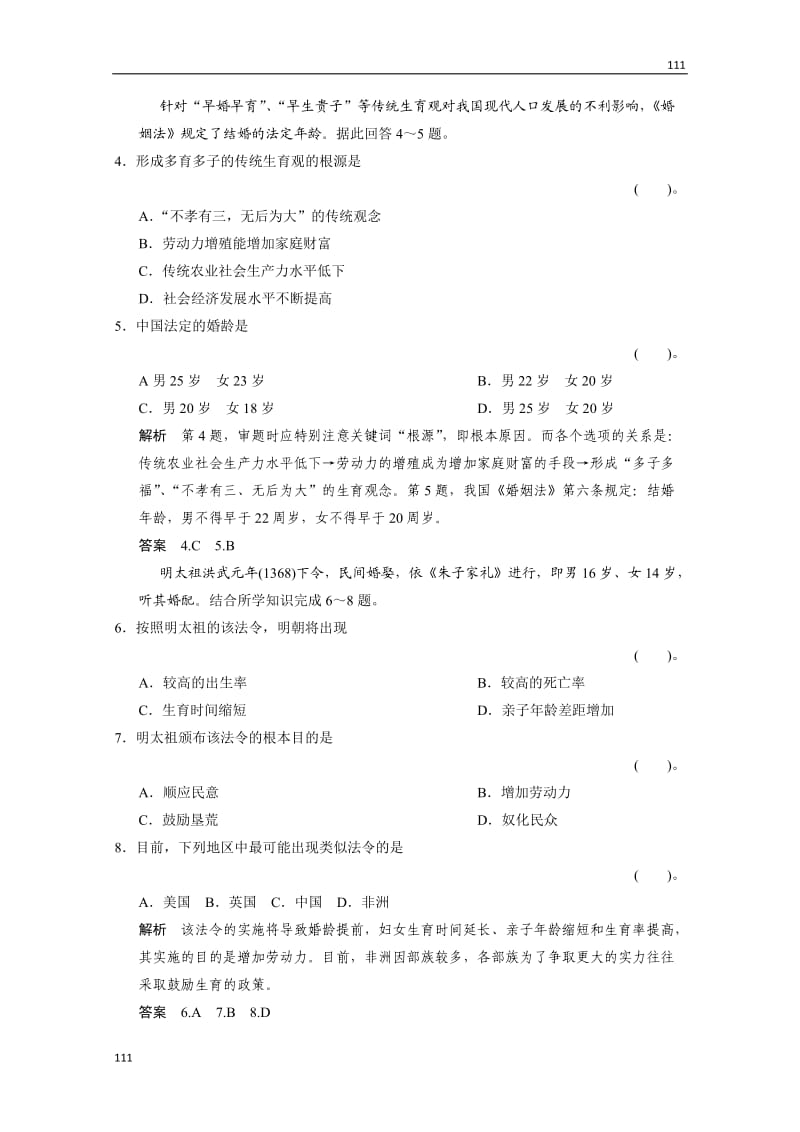 高一地理1.4《地域文化与人口》规范训练（湘教版必修2）_第2页