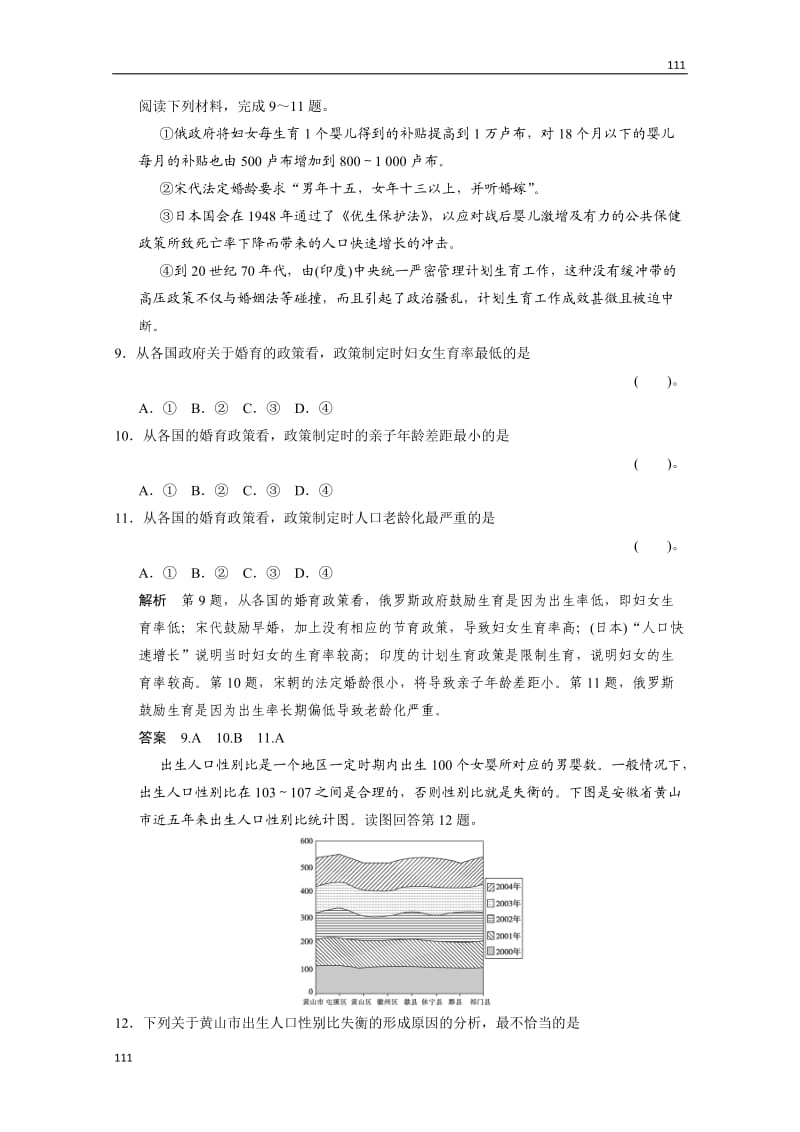 高一地理1.4《地域文化与人口》规范训练（湘教版必修2）_第3页