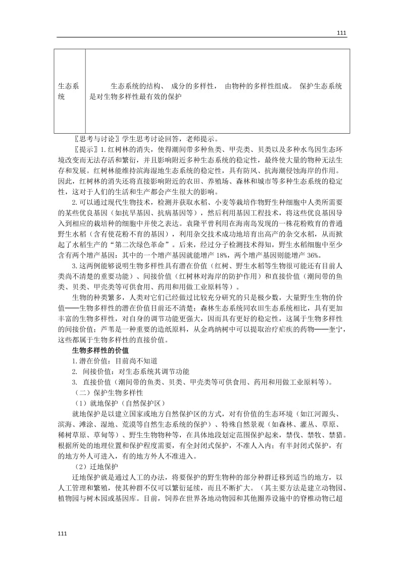 高中地理教学案一体化（鲁教版）：选修《环境保护》 资源及其生态保护_第2页