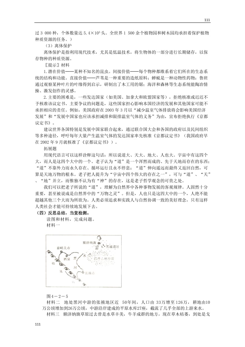 高中地理教学案一体化（鲁教版）：选修《环境保护》 资源及其生态保护_第3页