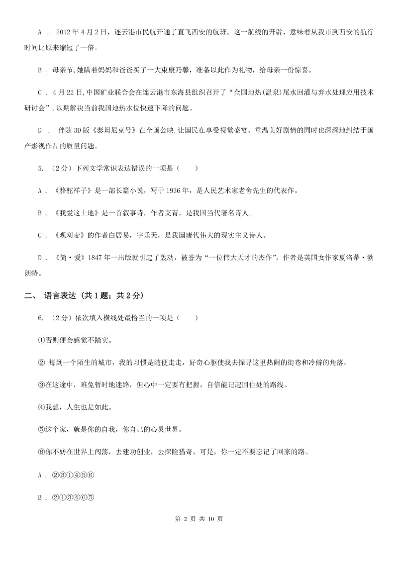 人教版七年级上学期语文12月月考试卷A卷_第2页