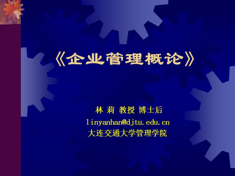 企業(yè)與企業(yè)管理_第1頁(yè)