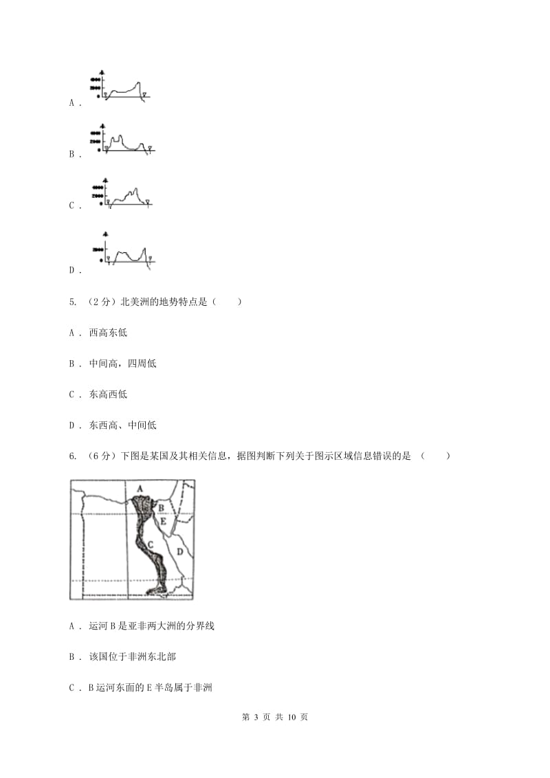 2020届人教版七年级下学期地理5月月考试卷D卷_第3页