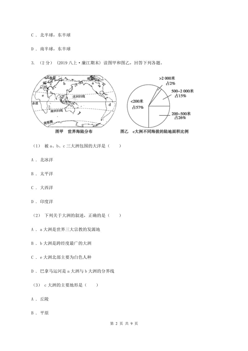 2020届九年级中考适应性考试文综地理试卷（5月）（II ）卷_第2页