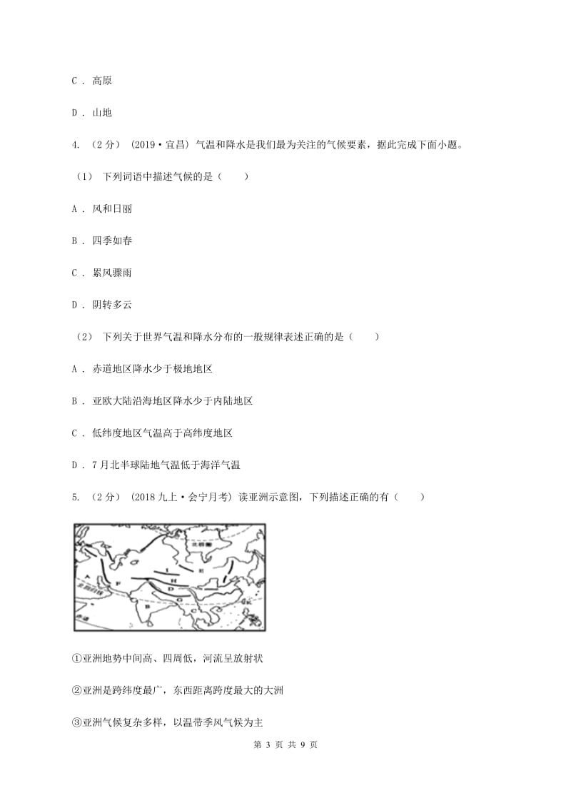 2020届九年级中考适应性考试文综地理试卷（5月）（II ）卷_第3页