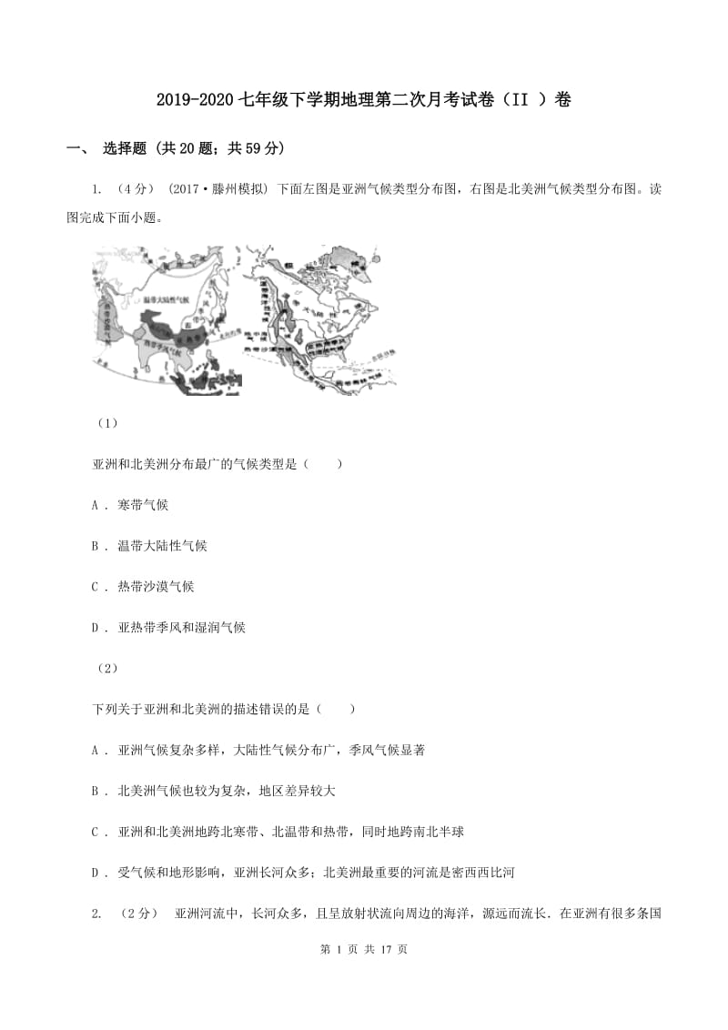 2019-2020七年级下学期地理第二次月考试卷（II ）卷_第1页