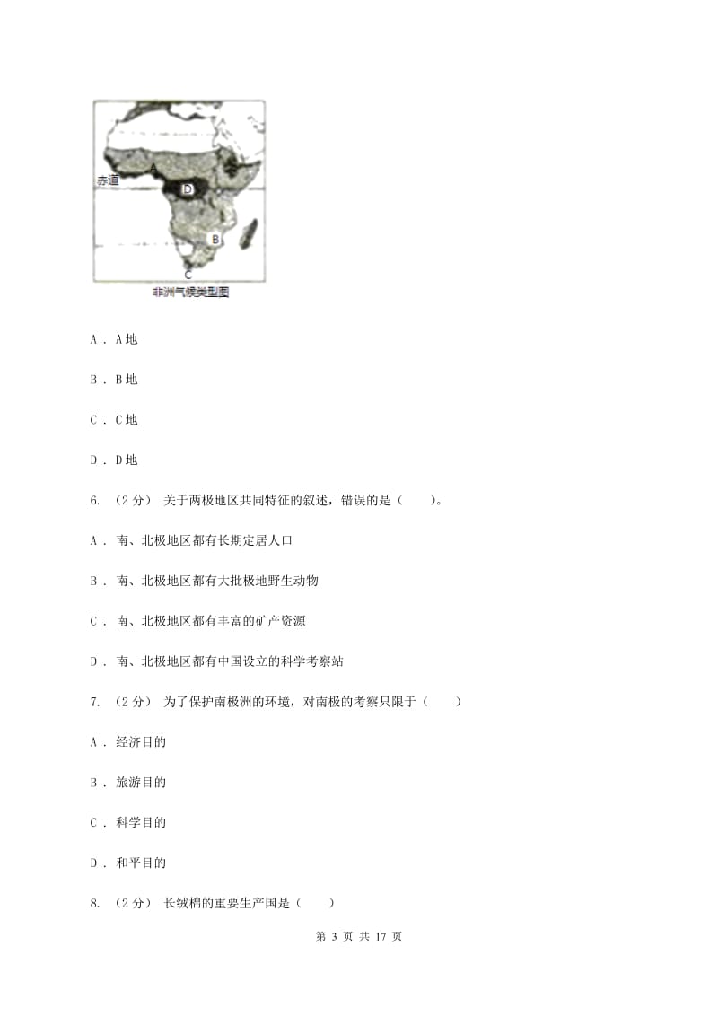 2019-2020七年级下学期地理第二次月考试卷（II ）卷_第3页