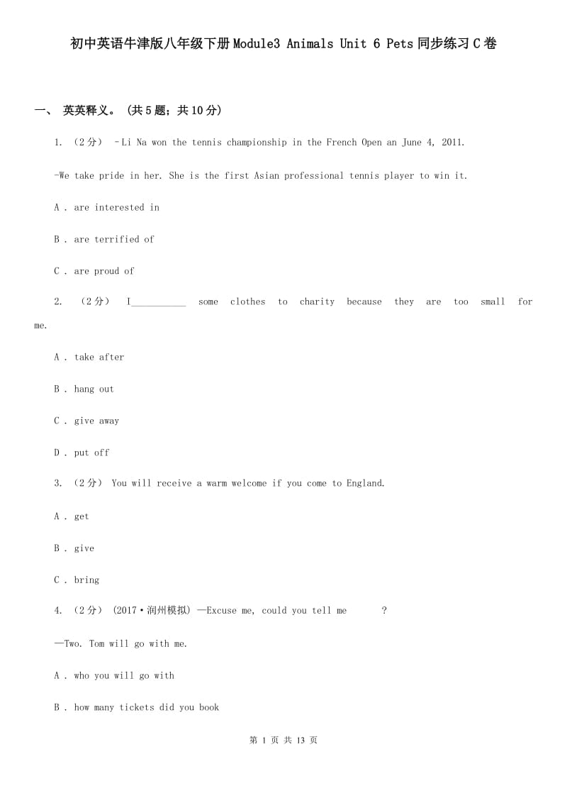 初中英语牛津版八年级下册Module3 Animals Unit 6 Pets同步练习C卷_第1页