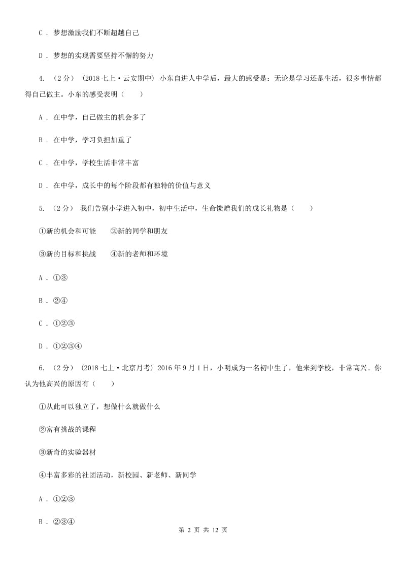 2020年七年级上学期政治校联考试卷(I)卷_第2页