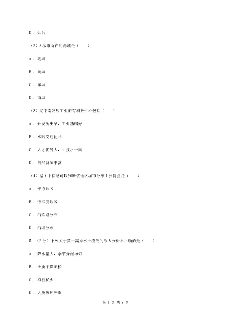 2019-2020学年八年级下学期地理期中教学质量调研试卷B卷_第3页