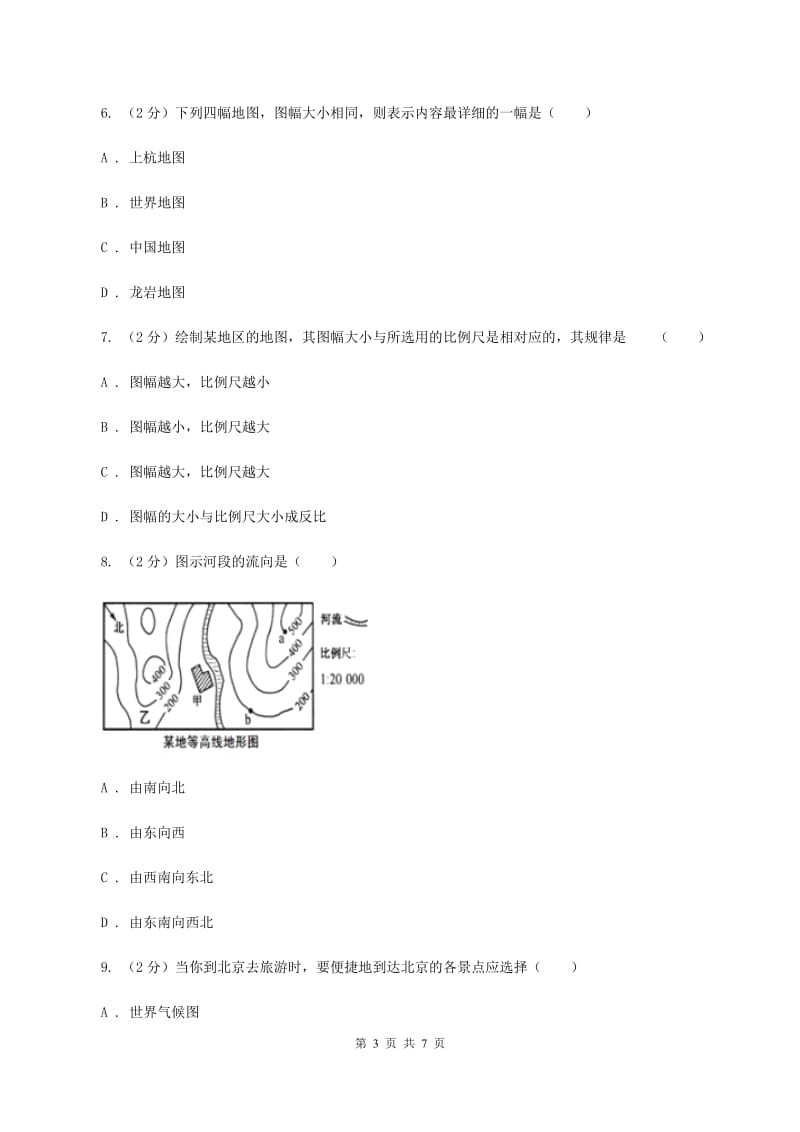 人教版2019-2020学年七年级上册地理第一章第三节地图的阅读同步练习A卷_第3页