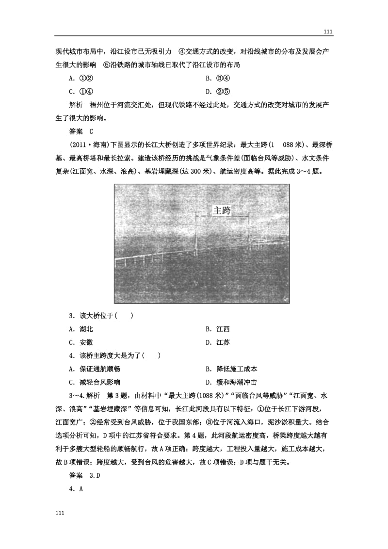 高考地理一轮复习思维训练：7.3《交通运输布局及其对区域发展的影响》湘教版（必修2）_第2页