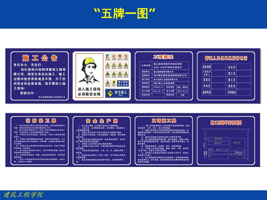 建筑施工企业“五牌一图”_第1页