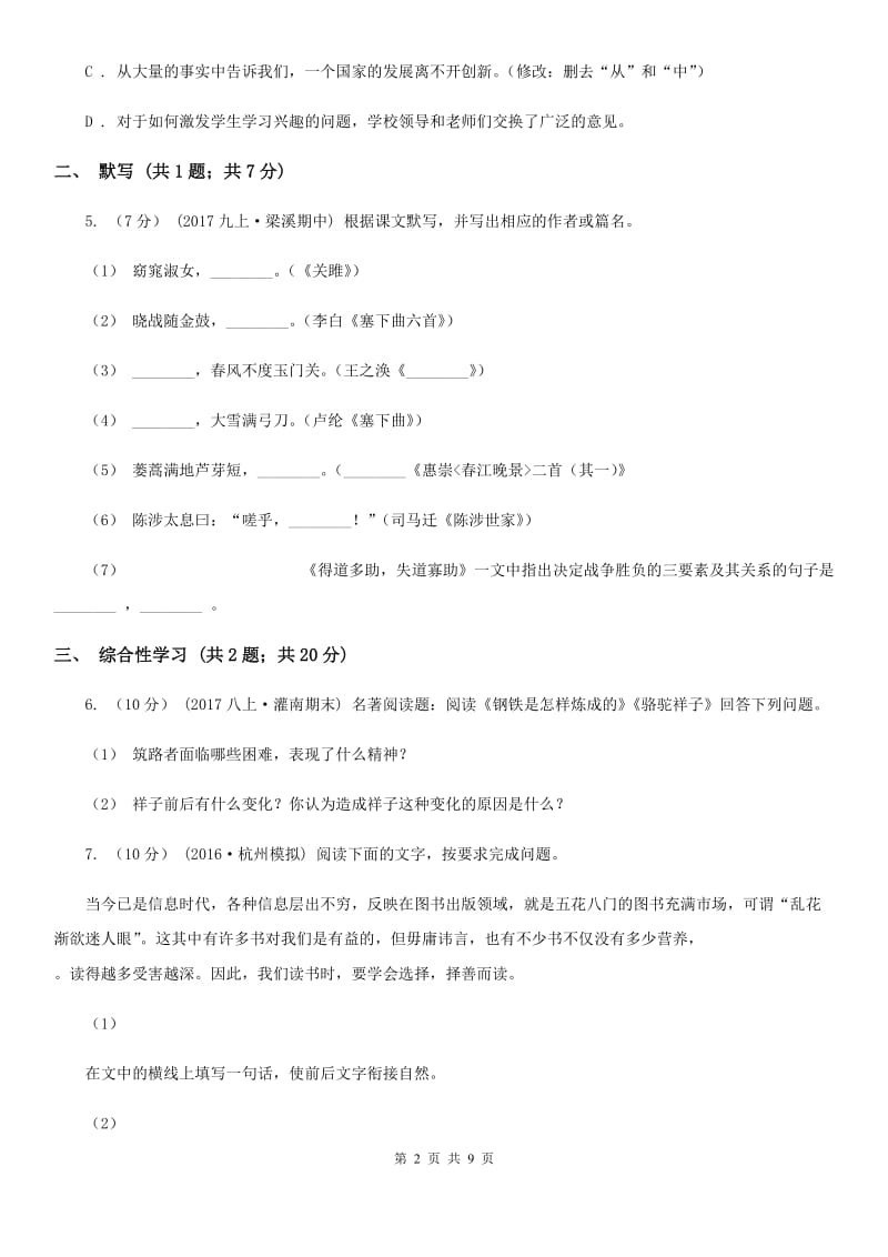 人教版九年级语文第二次模拟考试试卷(II )卷_第2页