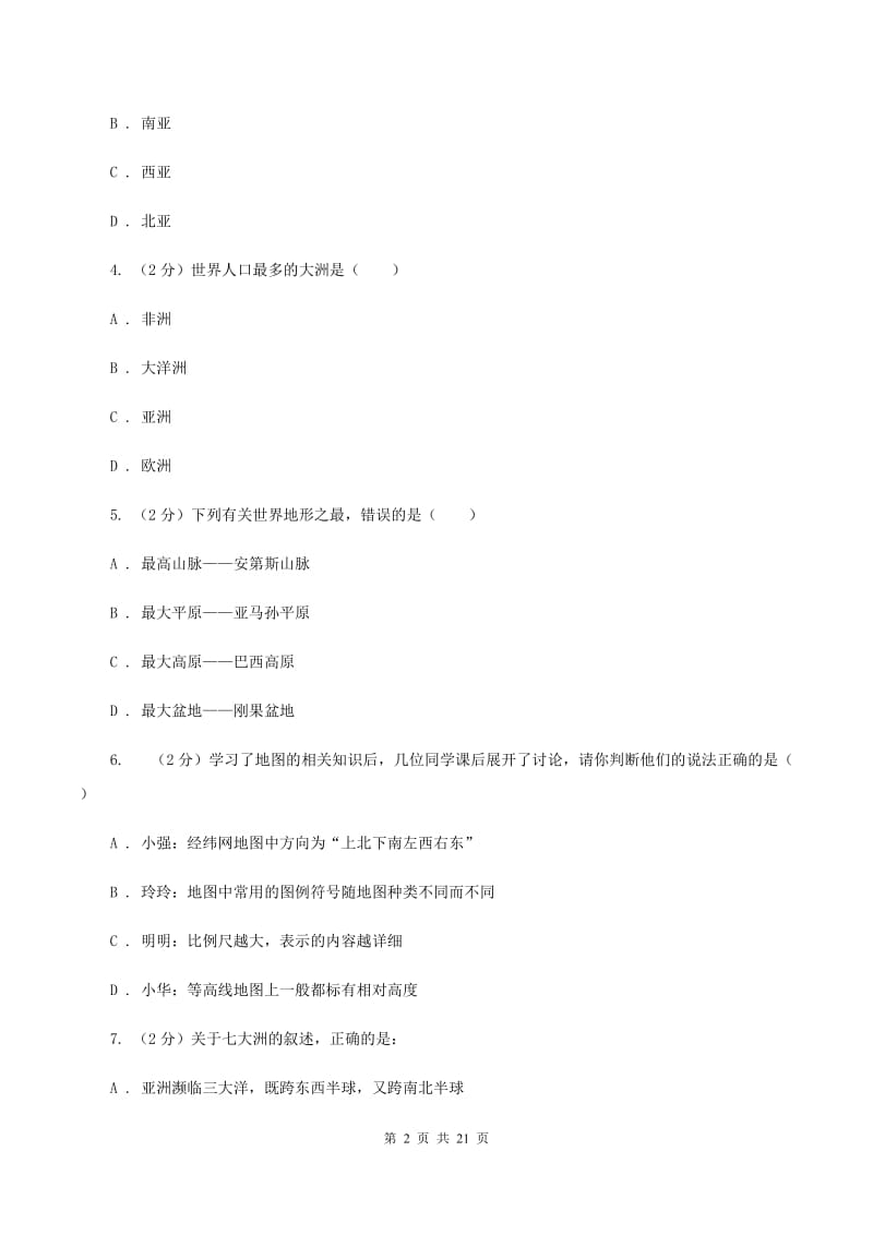 2019-2020学年七年级（五四学制）上学期地理期中考试试卷C卷_第2页