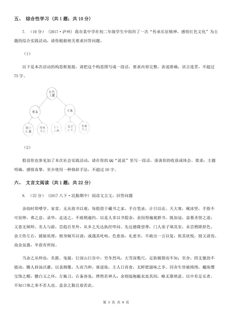 2019-2020学年七年级下学期语文期中考试试卷 A卷_第3页