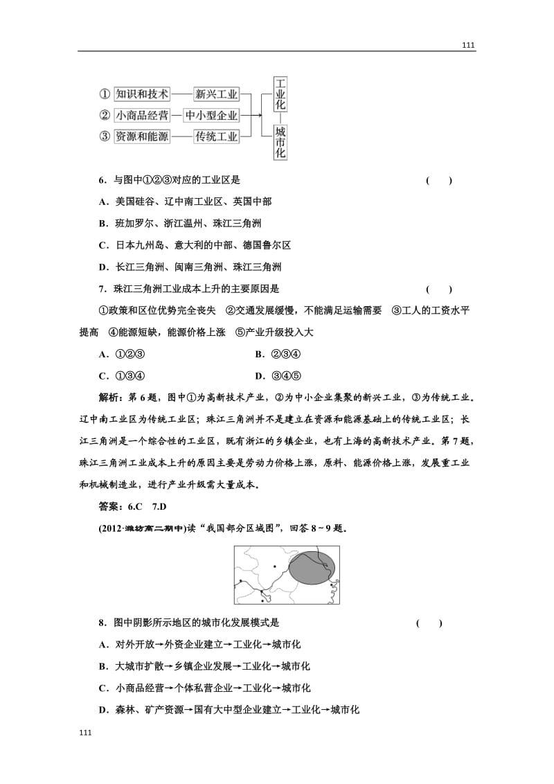 高二地理湘教版必修3：第二章 第六节《区域工业化与城市化进程》课时跟踪训练_第3页