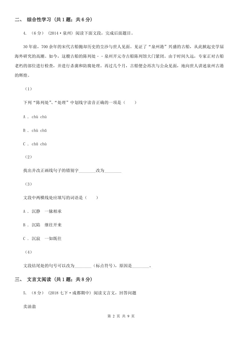 人教版九年级上学期语文中考模拟试卷(一)(I)卷_第2页