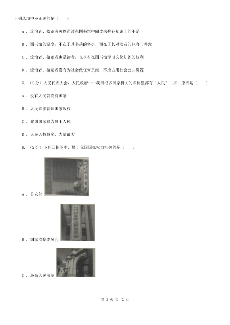 2019年八年级下学期政治期中试卷(II )卷_第2页