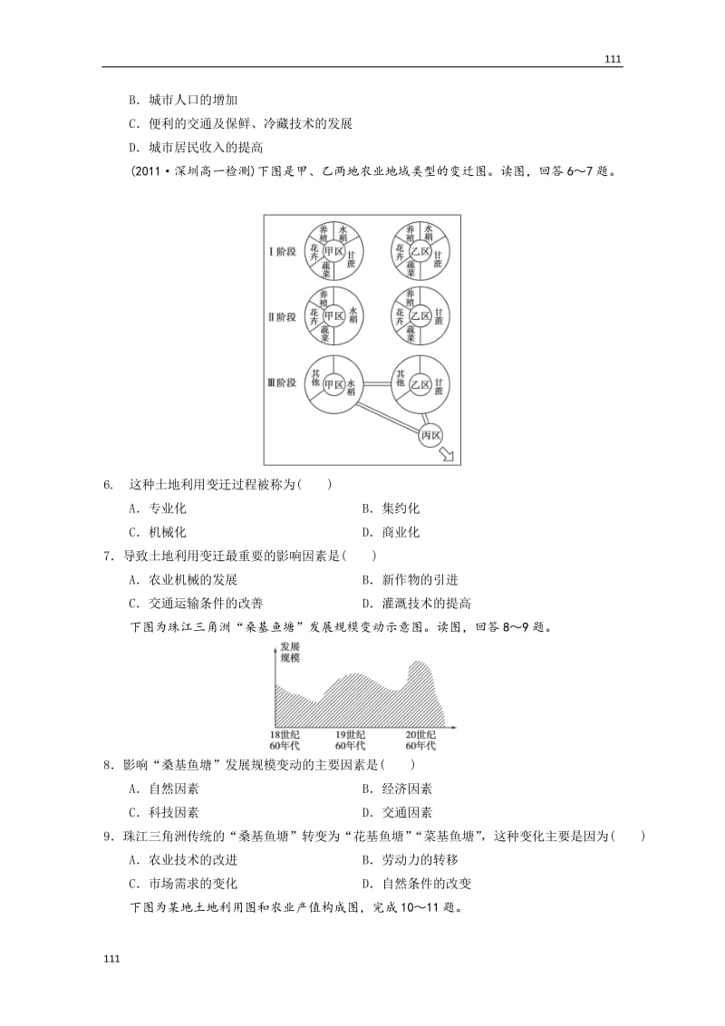 高中地理湘教版必修二 3.2《农业区位因素与农业地域类型》同步测试_第2页