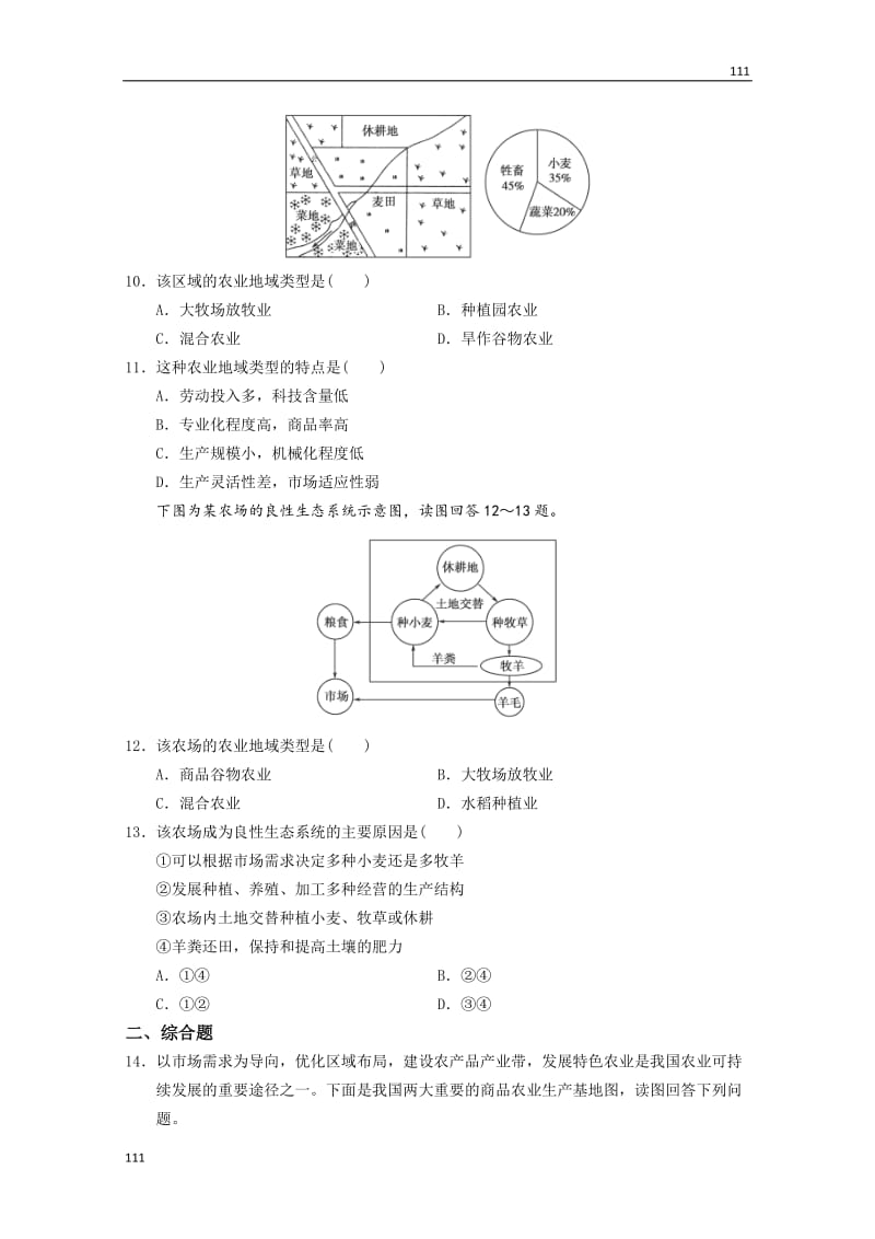 高中地理湘教版必修二 3.2《农业区位因素与农业地域类型》同步测试_第3页