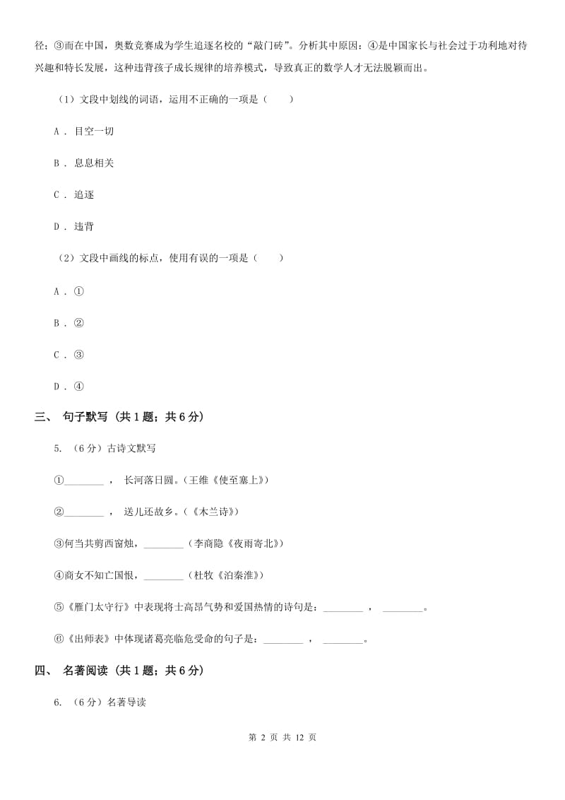 冀教版2019-2020学年七年级上学期语文期末考试试卷A卷2_第2页