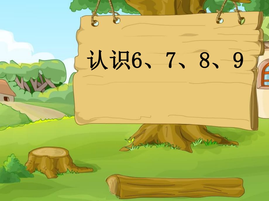 珠心算6、7、8、9課件_第1頁(yè)