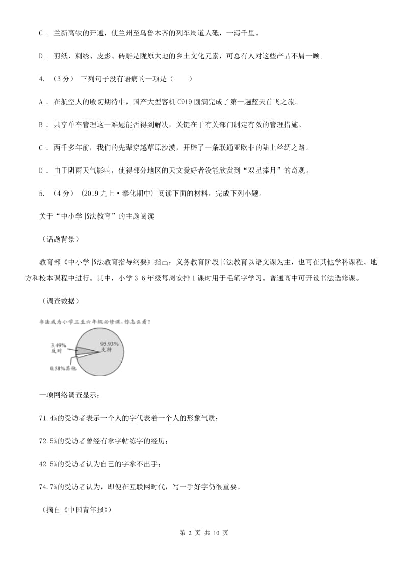 2019-2020学年九年级上学期语文第一次阶段性考试试卷A卷_第2页