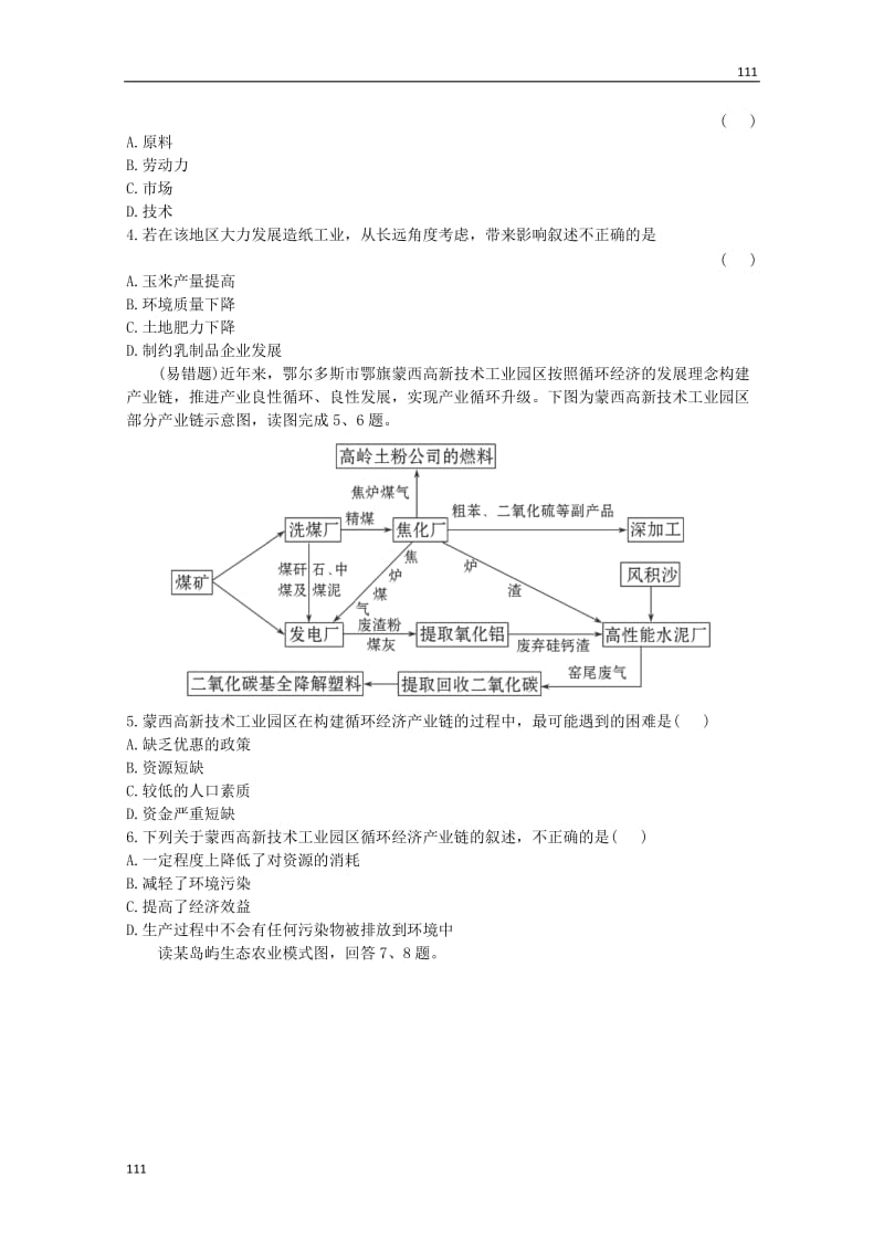 高中地理《自然灾害》生物灾害教（学案） 新人教版选修4(1)_第2页