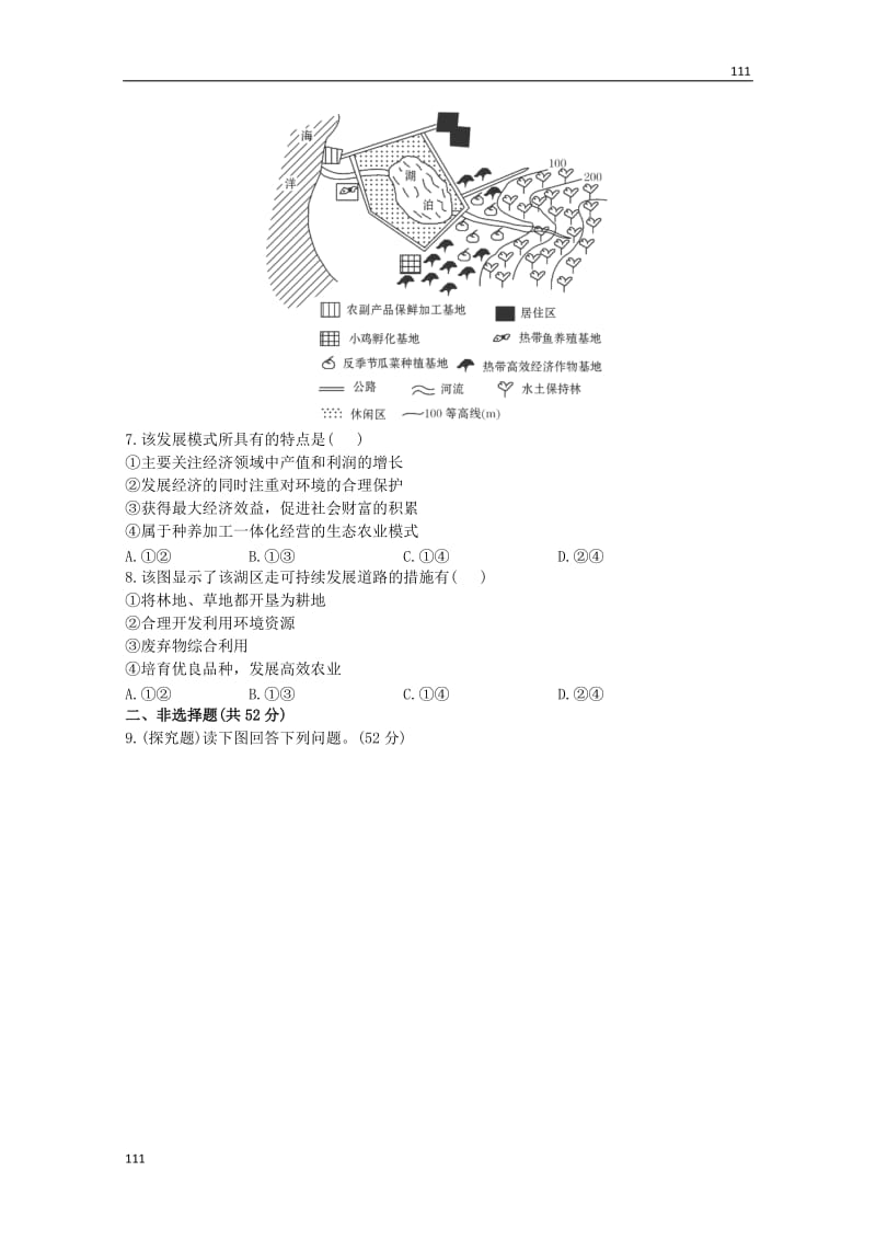 高中地理《自然灾害》生物灾害教（学案） 新人教版选修4(1)_第3页