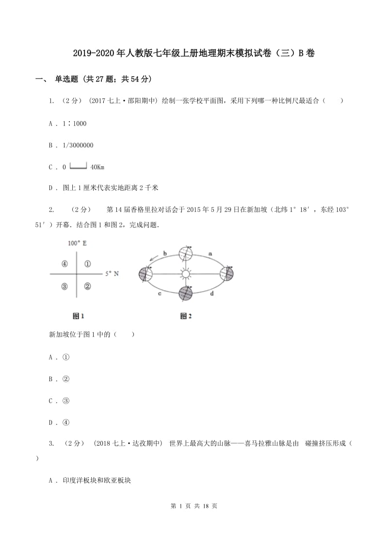 2019-2020年人教版七年级上册地理期末模拟试卷（三）B卷_第1页