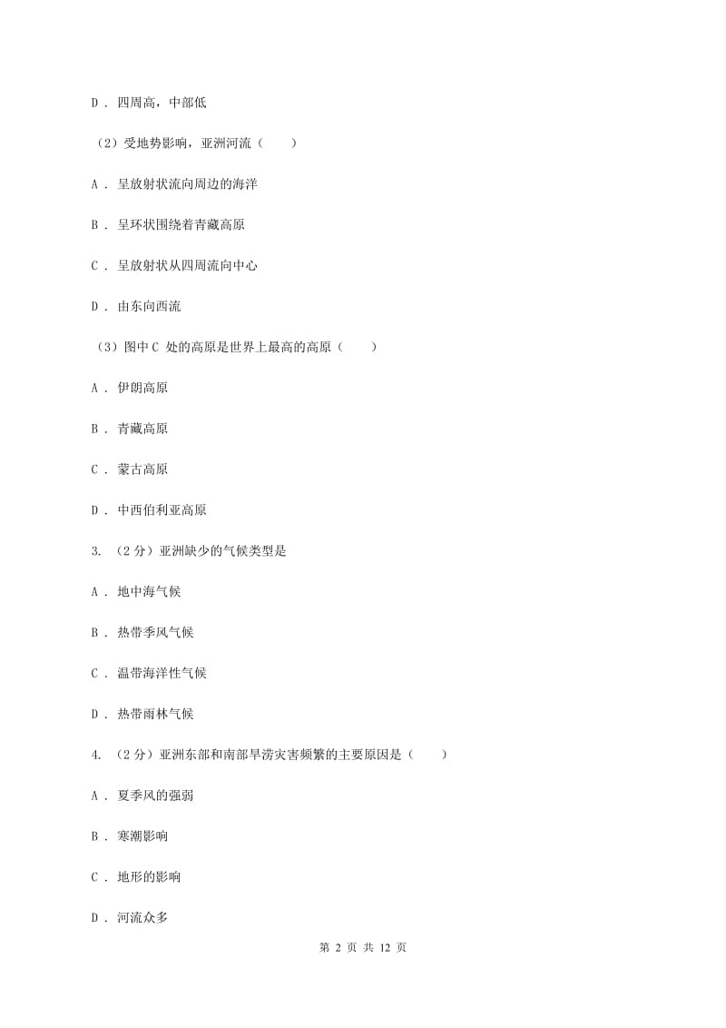 鲁教版七年级下学期期中考试地理试题A卷_第2页