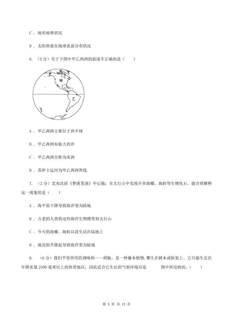 新人教版2019-2020学年七年级上学期地理期末联考试卷C卷_第3页