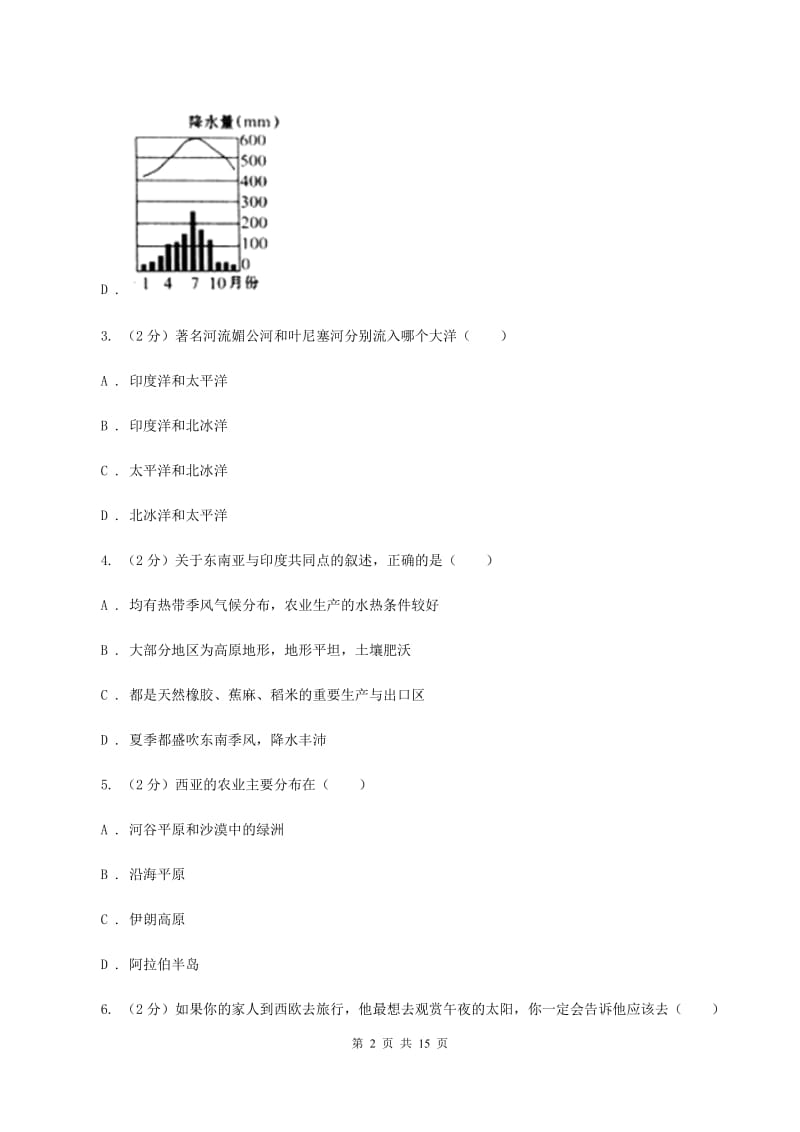 沪教版七年级下学期地理第二次月考试卷D卷_第2页